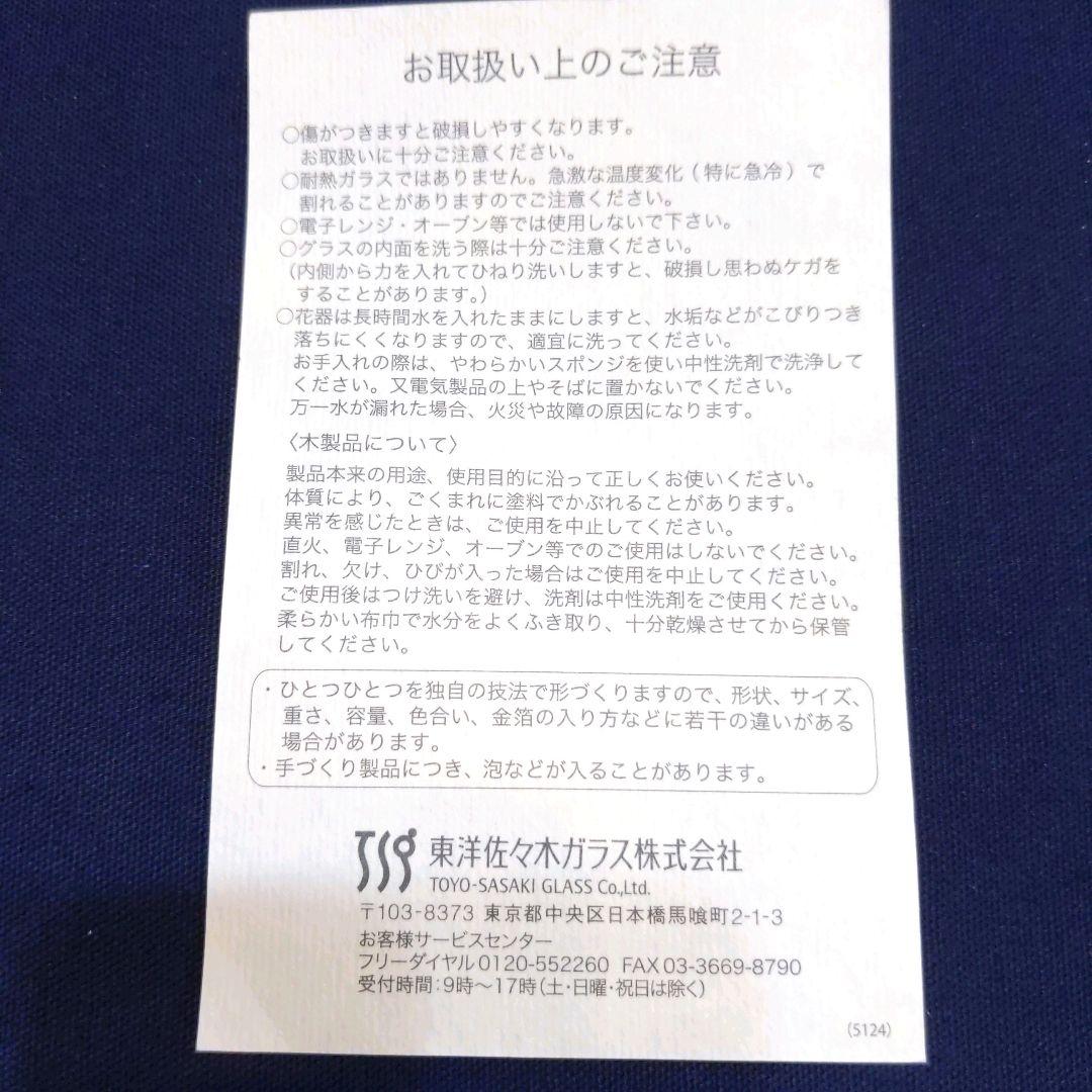 東洋佐々木ガラス 江戸硝子 金玻璃(きんはり) 2個セット（片口・小鉢 大）