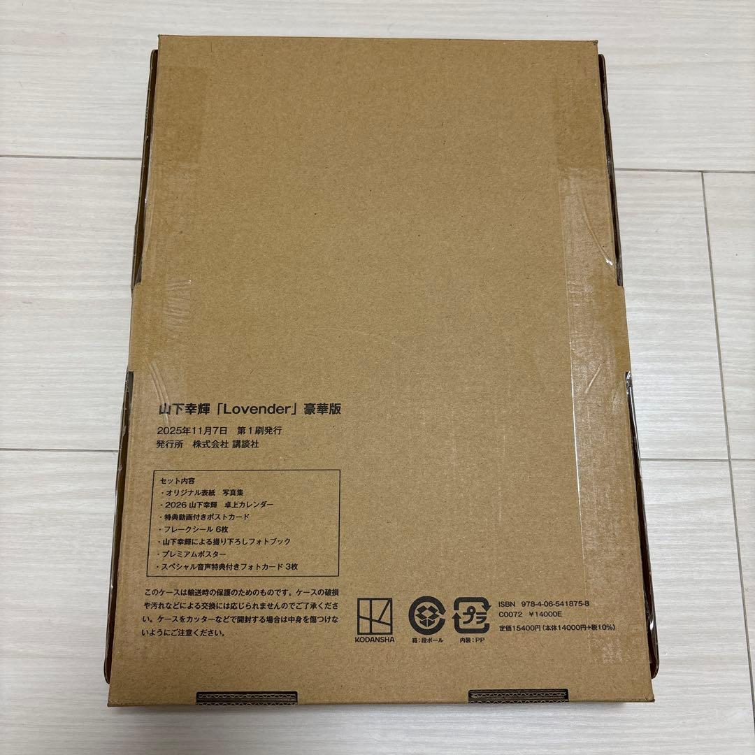山下幸輝 写真集「Lovender」豪華版