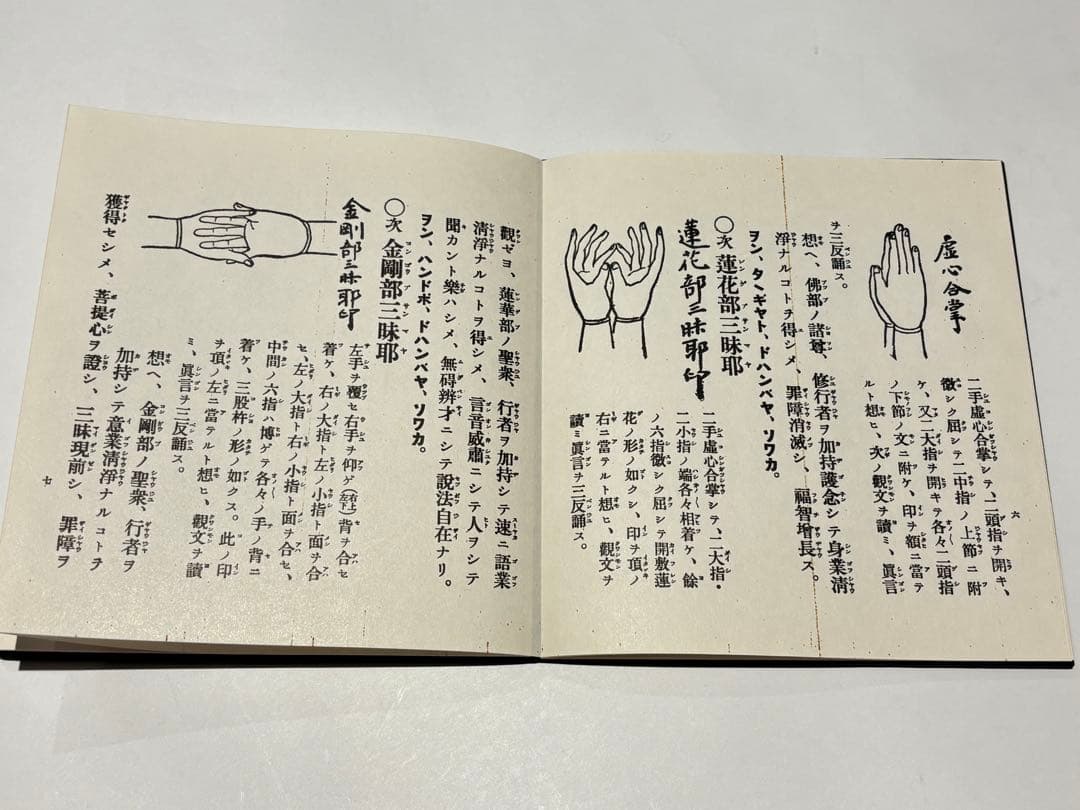 「大般若理趣分轉読加持法」服部如実編 山城屋文政堂 平成9年刊 1帖|真言宗