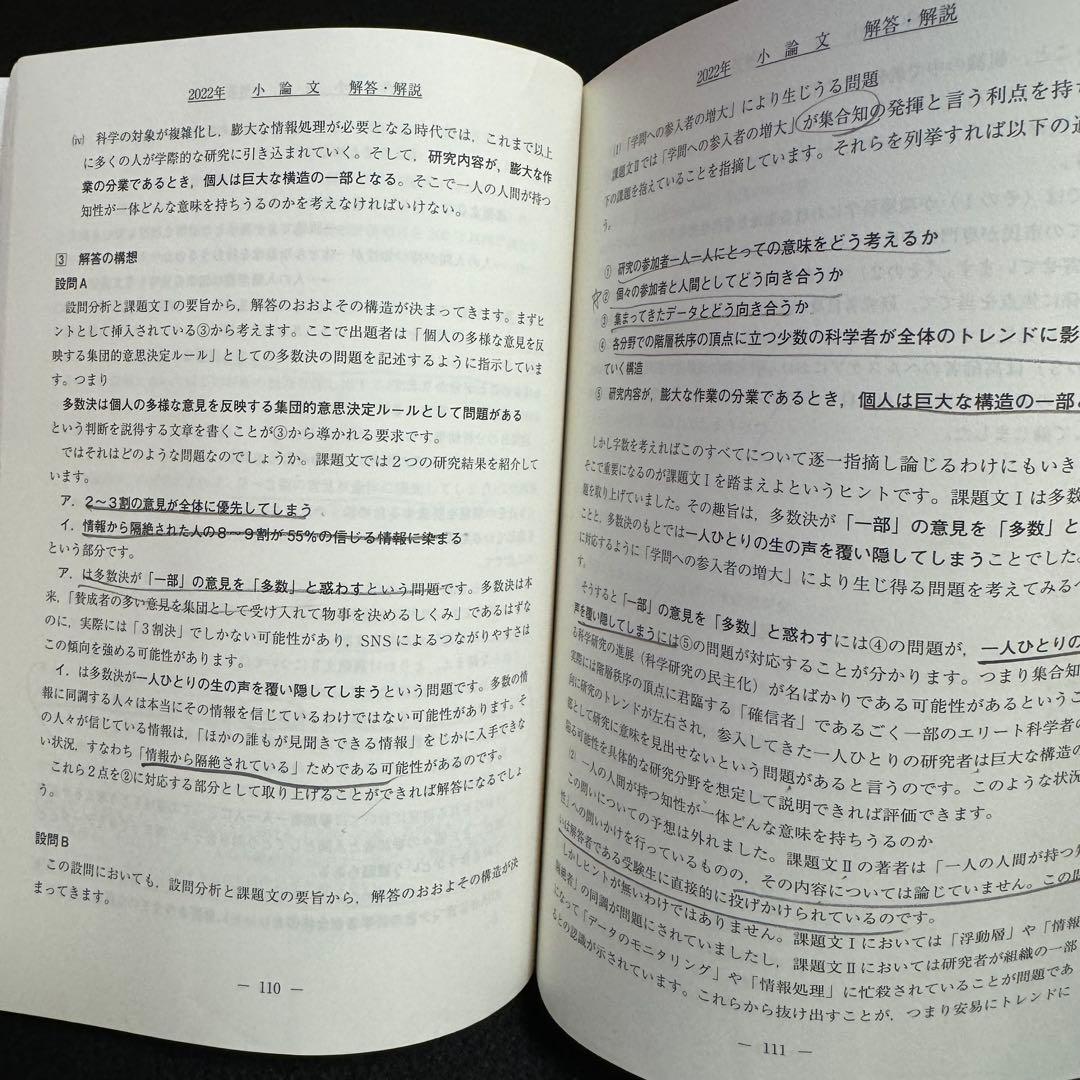 青本　慶應義塾大学　経済学部　2000年～2022年　23年分　駿台予備学校