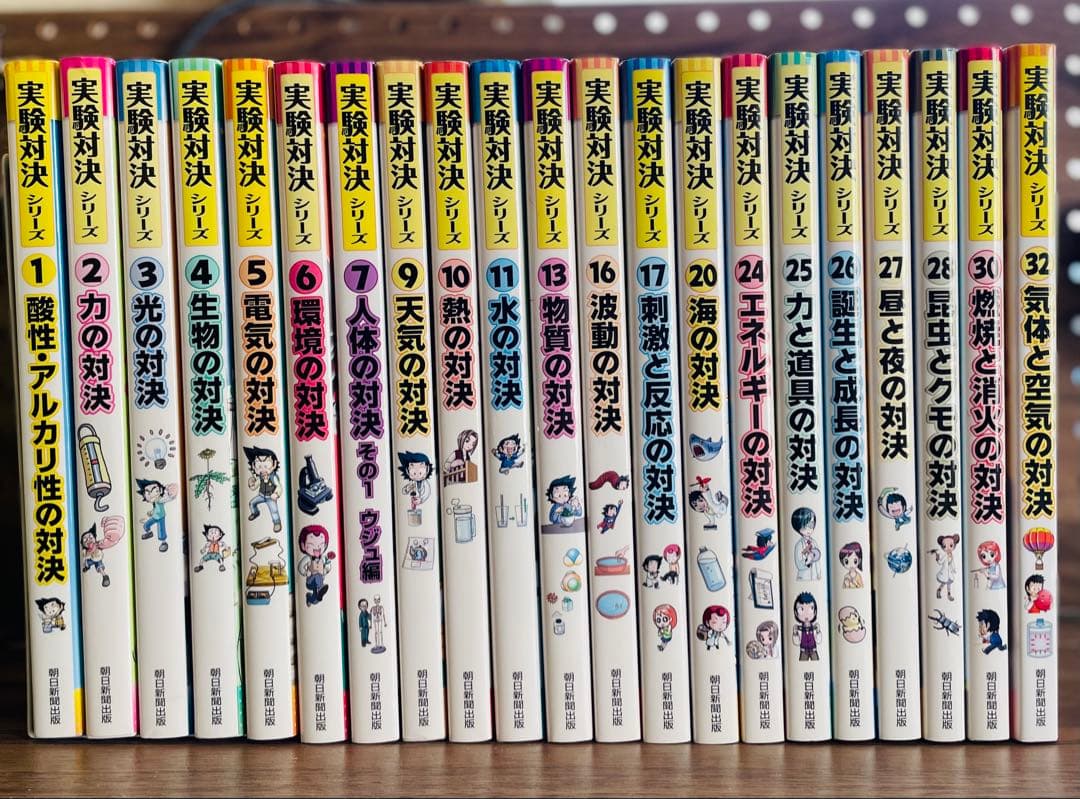 実験対決 全21冊セット
