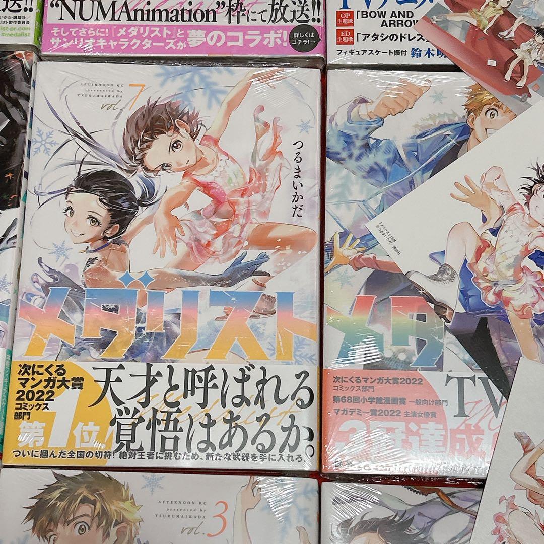 新品 メダリスト 1~12巻 全初版 帯付 全巻セット ファンブック 特典付