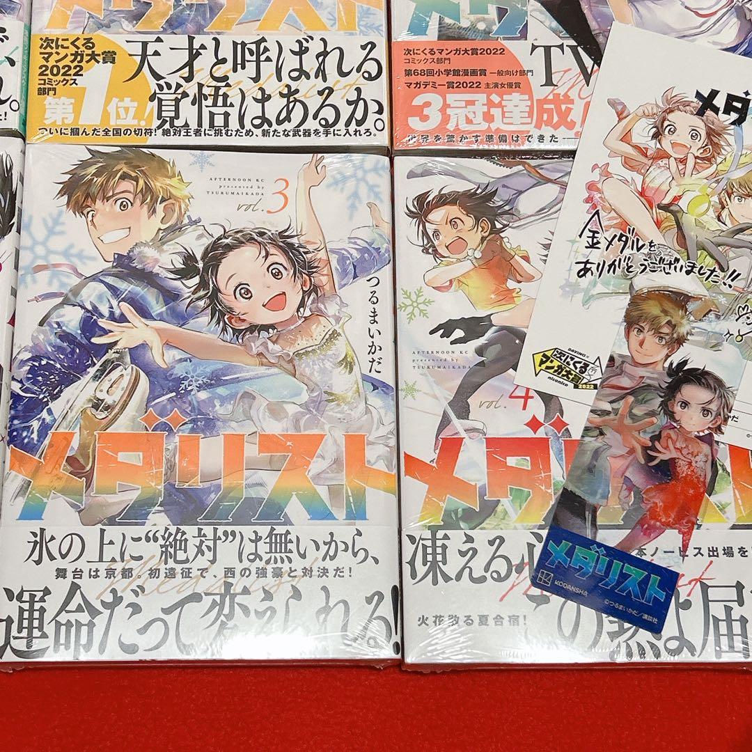新品 メダリスト 1~12巻 全初版 帯付 全巻セット ファンブック 特典付