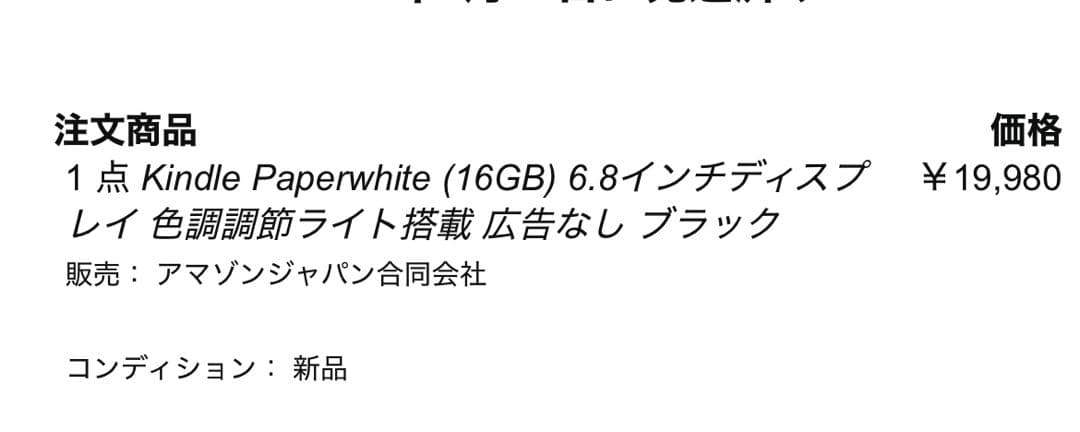 Kindle paperwhite 11世代 16GB 広告なし ブラック