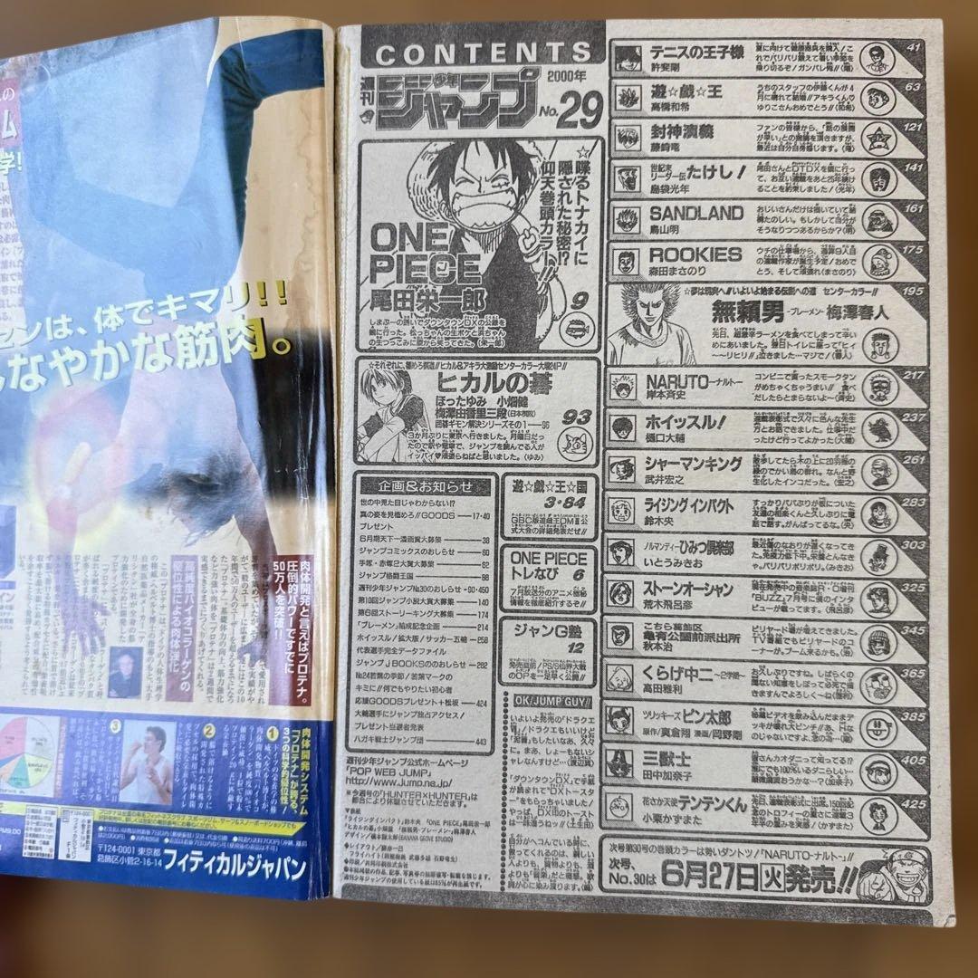 週刊少年ジャンプ 2000年29号 ライジングインパクト＆ONE PIECE