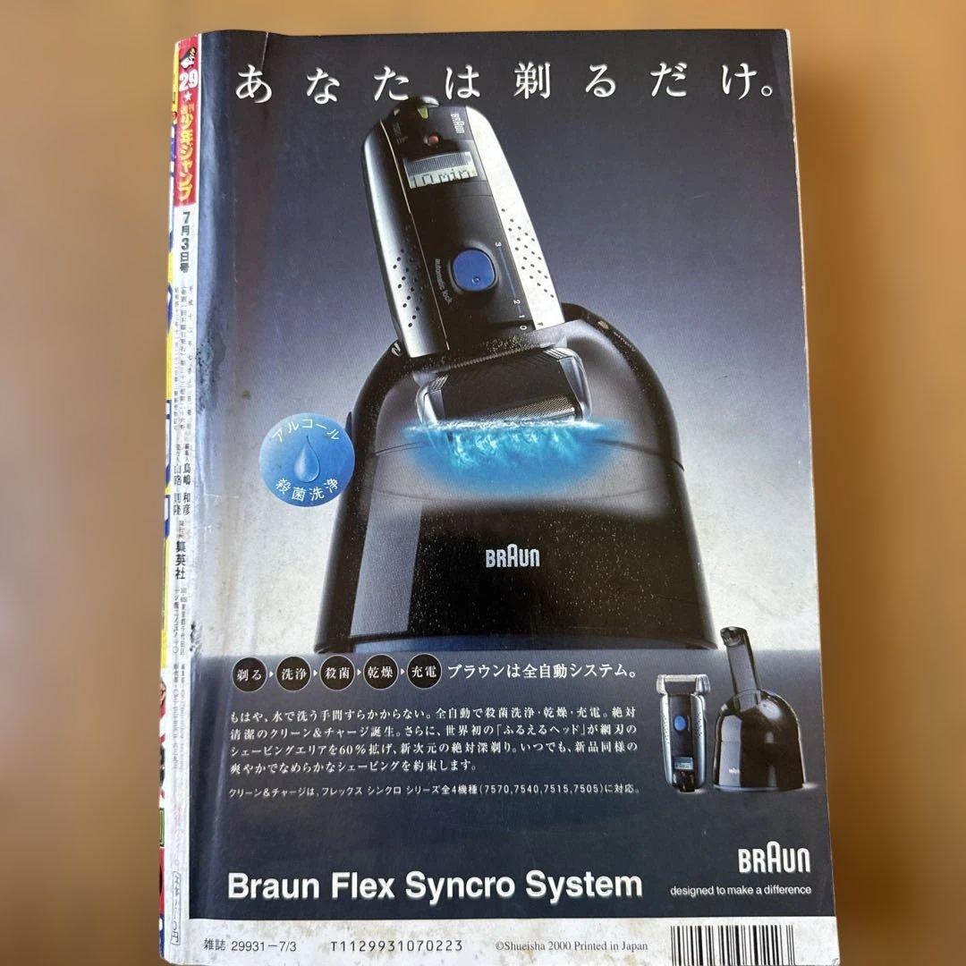 週刊少年ジャンプ 2000年29号 ライジングインパクト＆ONE PIECE