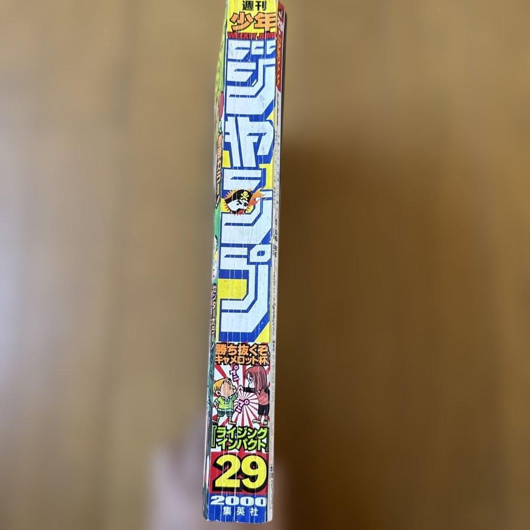週刊少年ジャンプ 2000年29号 ライジングインパクト＆ONE PIECE