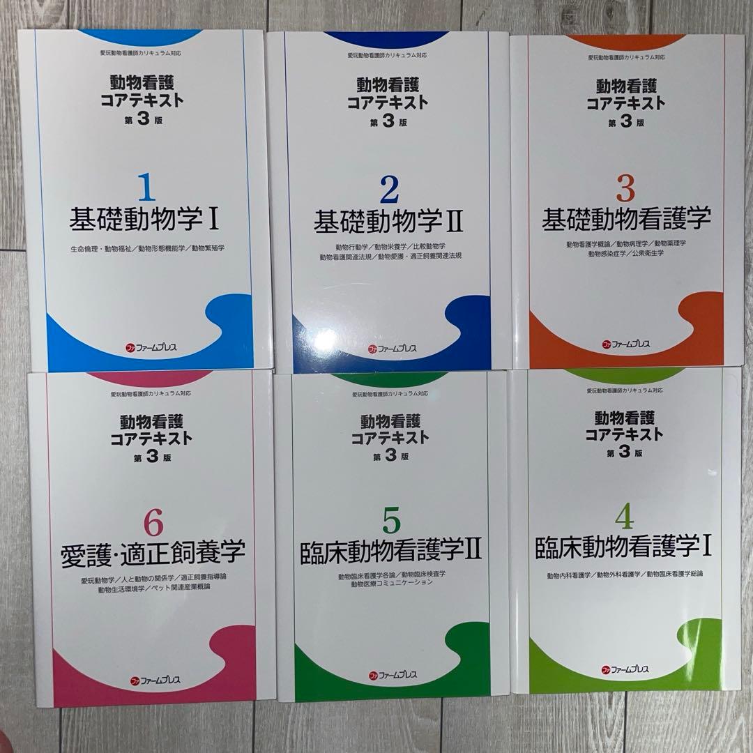 愛玩動物看護師カリキュラム対応テキスト