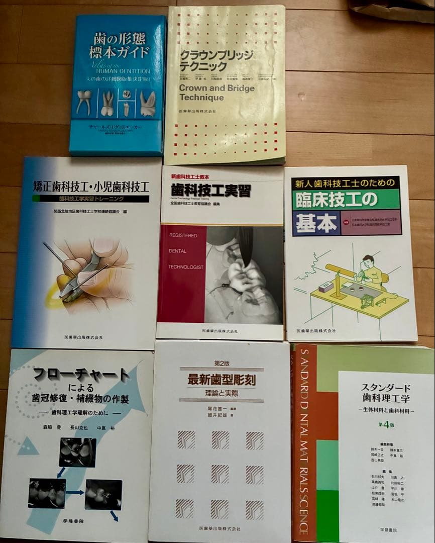 【8冊セット】歯科技工士 教科書・専門書