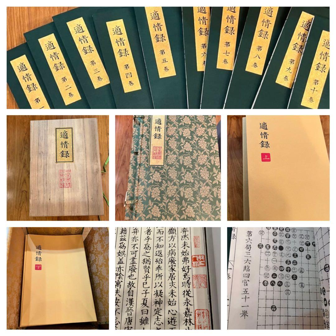 レア　囲碁　適情録　昭和55年　桐箱入り　上下巻全20冊　定価141,800円