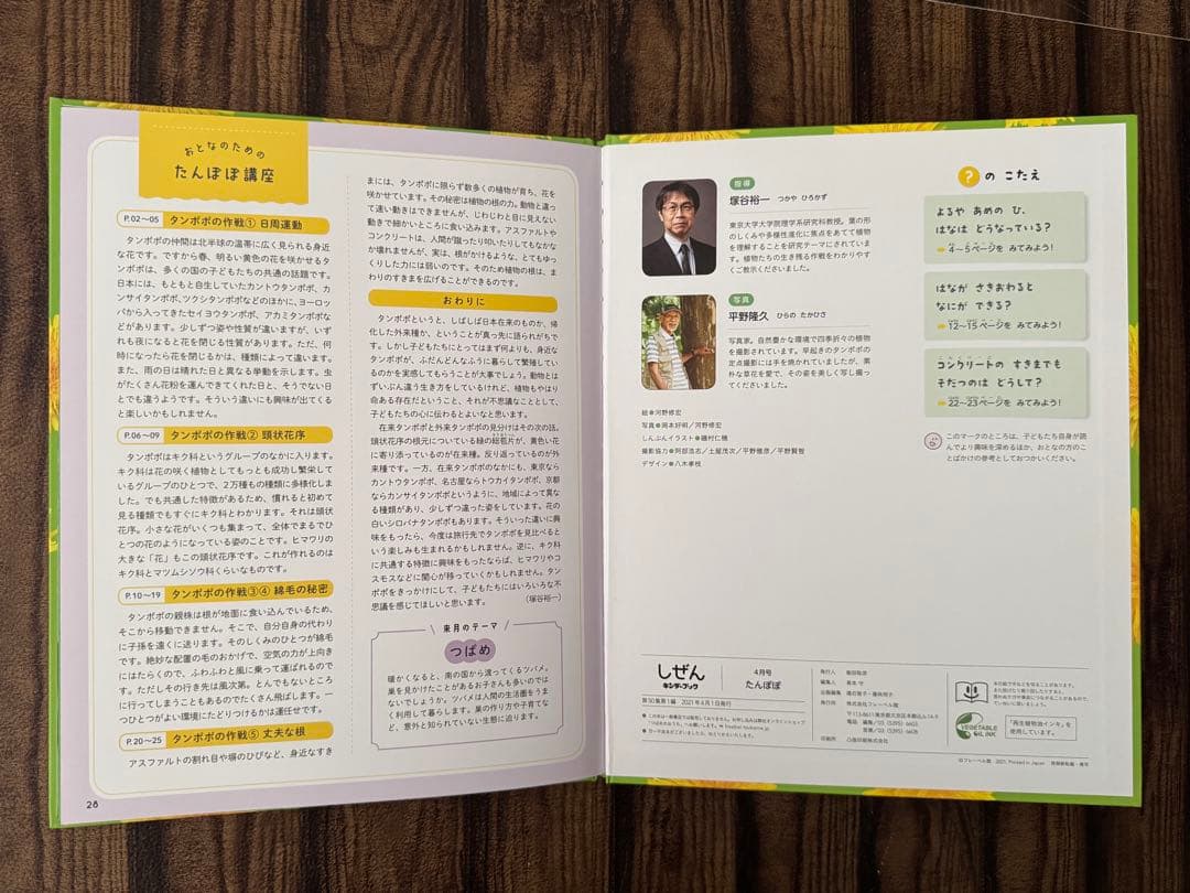 たんぽぽ　ちいさなかがくのとも　キンダーブックしぜん　ビッグサイエンス