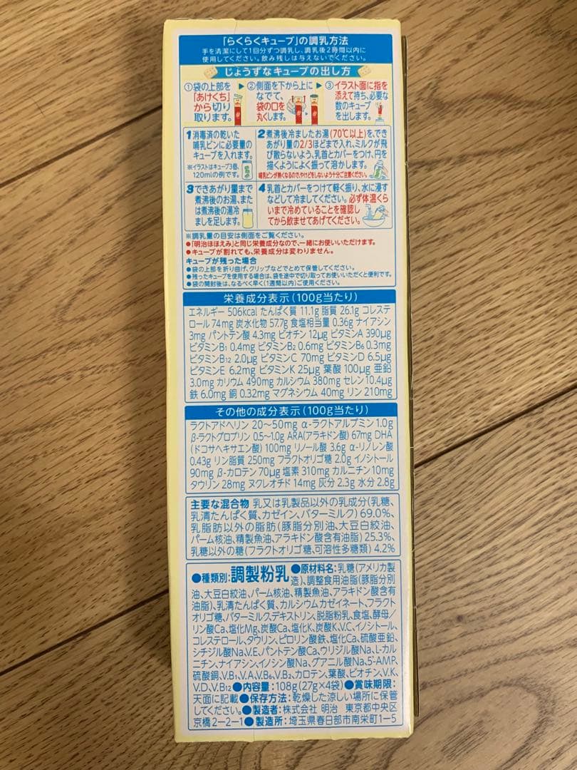 明治 ほほえみ800×6缶　らくらくキューブ24本のセット