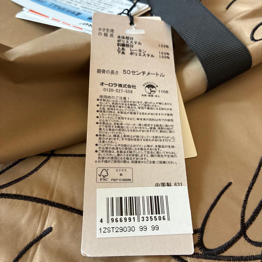 ビューランス　英字刺繍　晴雨兼用日傘　少し濃いめのべージュ