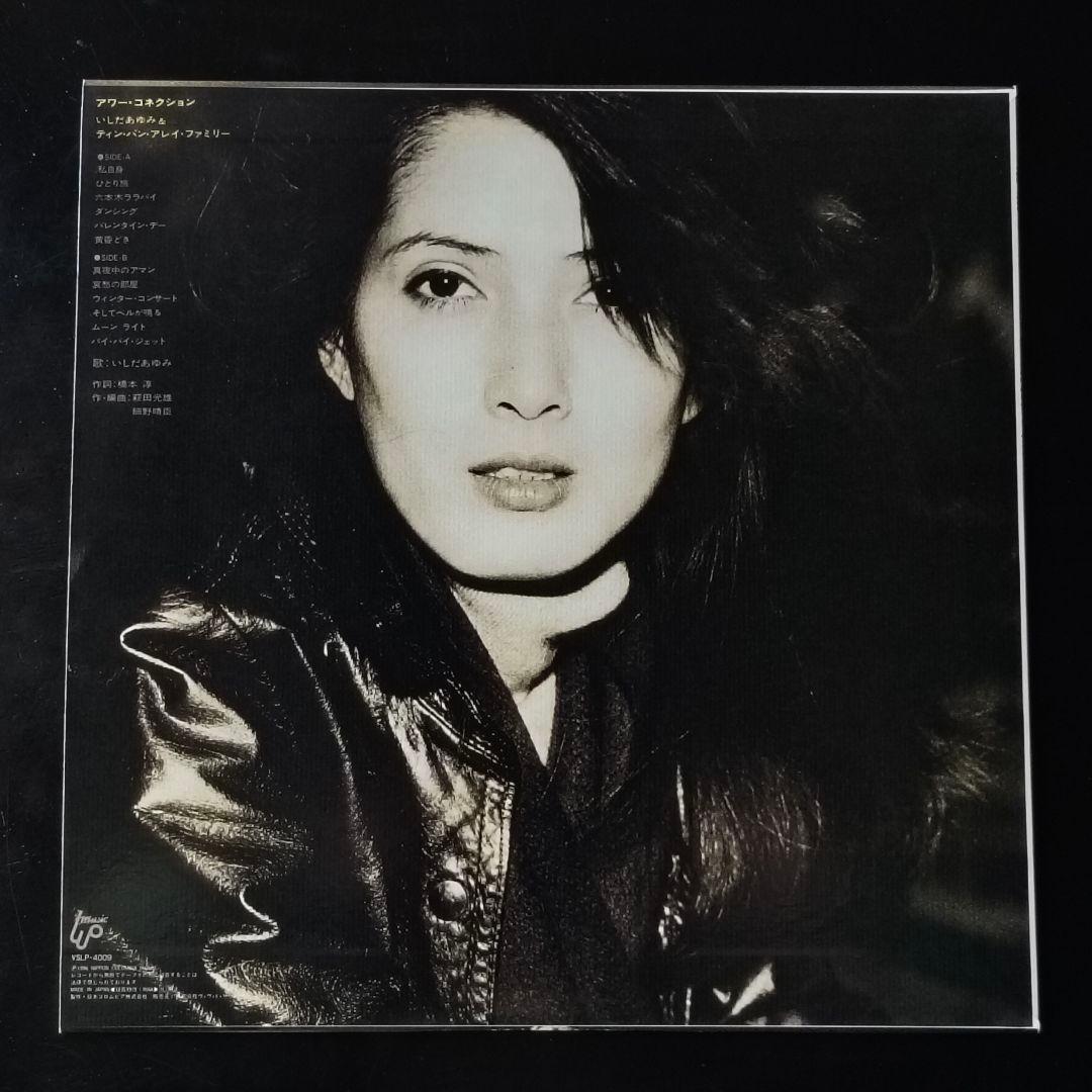 いしだあゆみ　アワー・コネクション　LP　レコード　帯付き