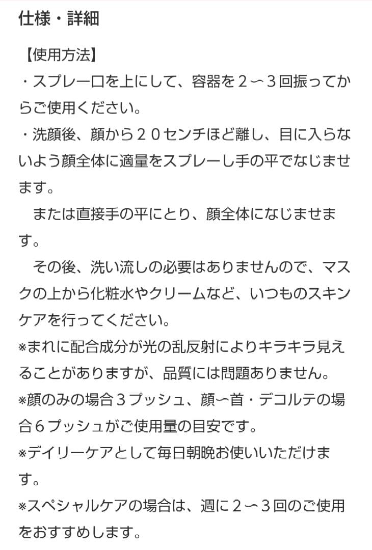 ビオコラ ＰＣミストマスク３６５ プロ１００ （ミスト状美容マスク)