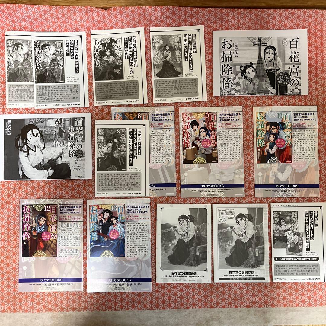 百花宮のお掃除係　特典セット