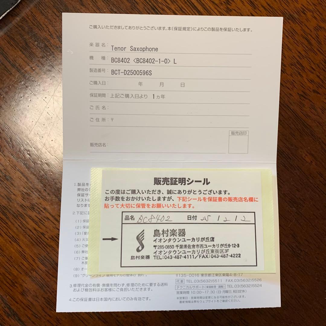 テナーサックスBUFFET CRAMPON ビュッフェ・クランポン BC8402