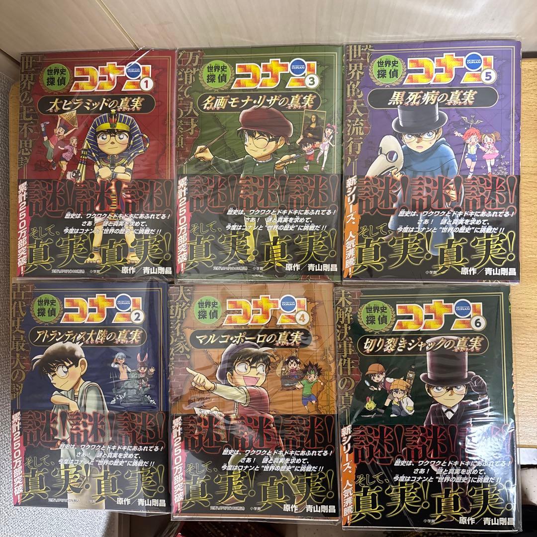 ［箱・フィルム付き美品］世界史探偵コナン 12冊セット