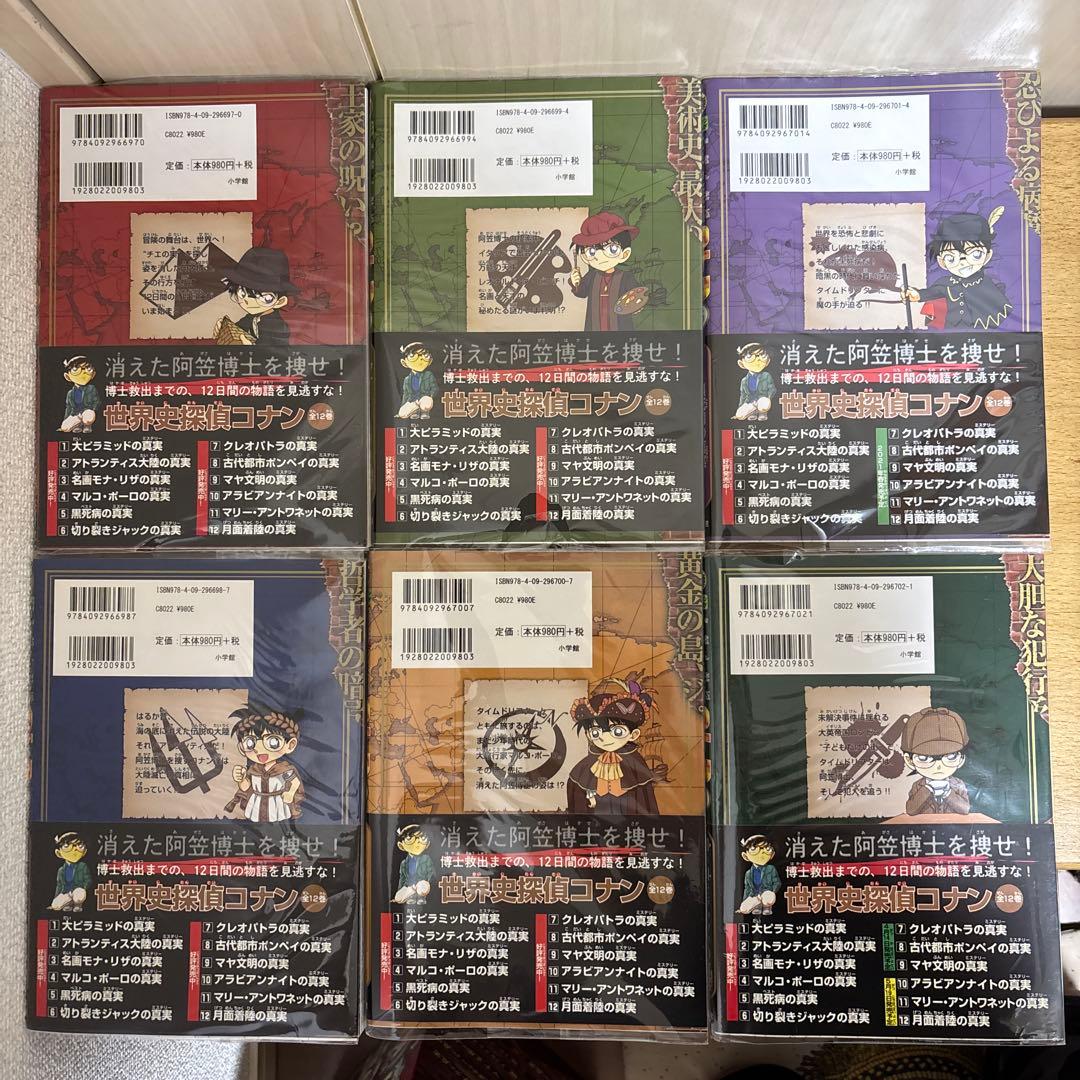 ［箱・フィルム付き美品］世界史探偵コナン 12冊セット