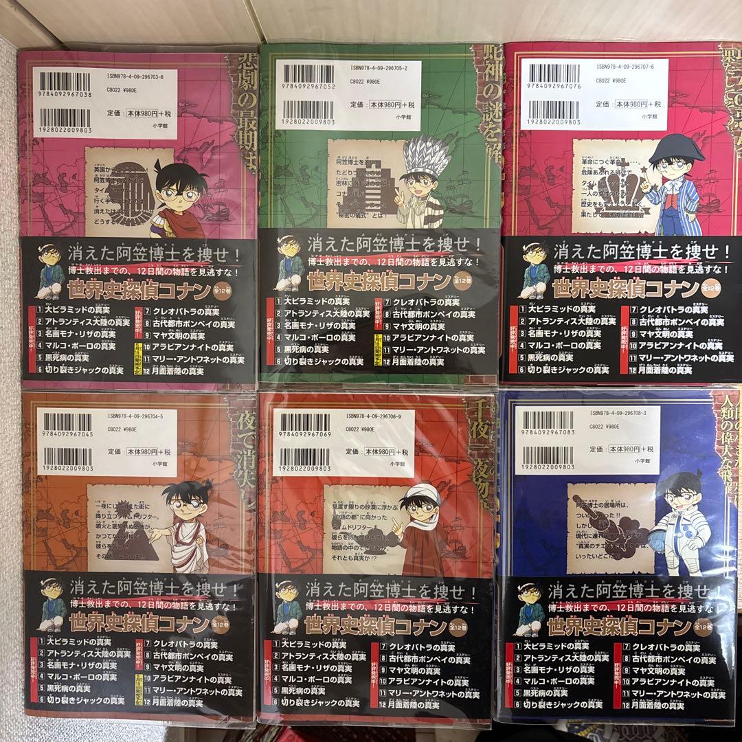 ［箱・フィルム付き美品］世界史探偵コナン 12冊セット