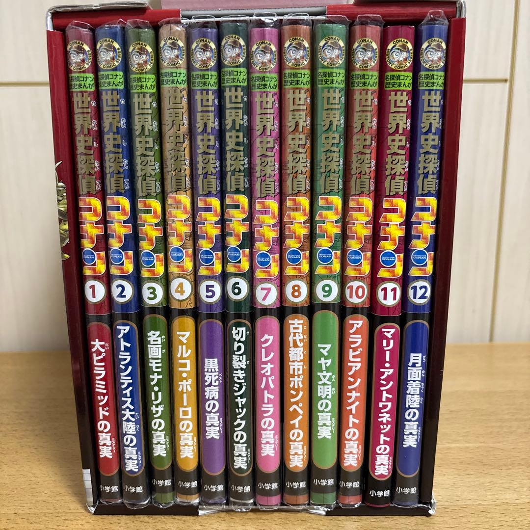 ［箱・フィルム付き美品］世界史探偵コナン 12冊セット