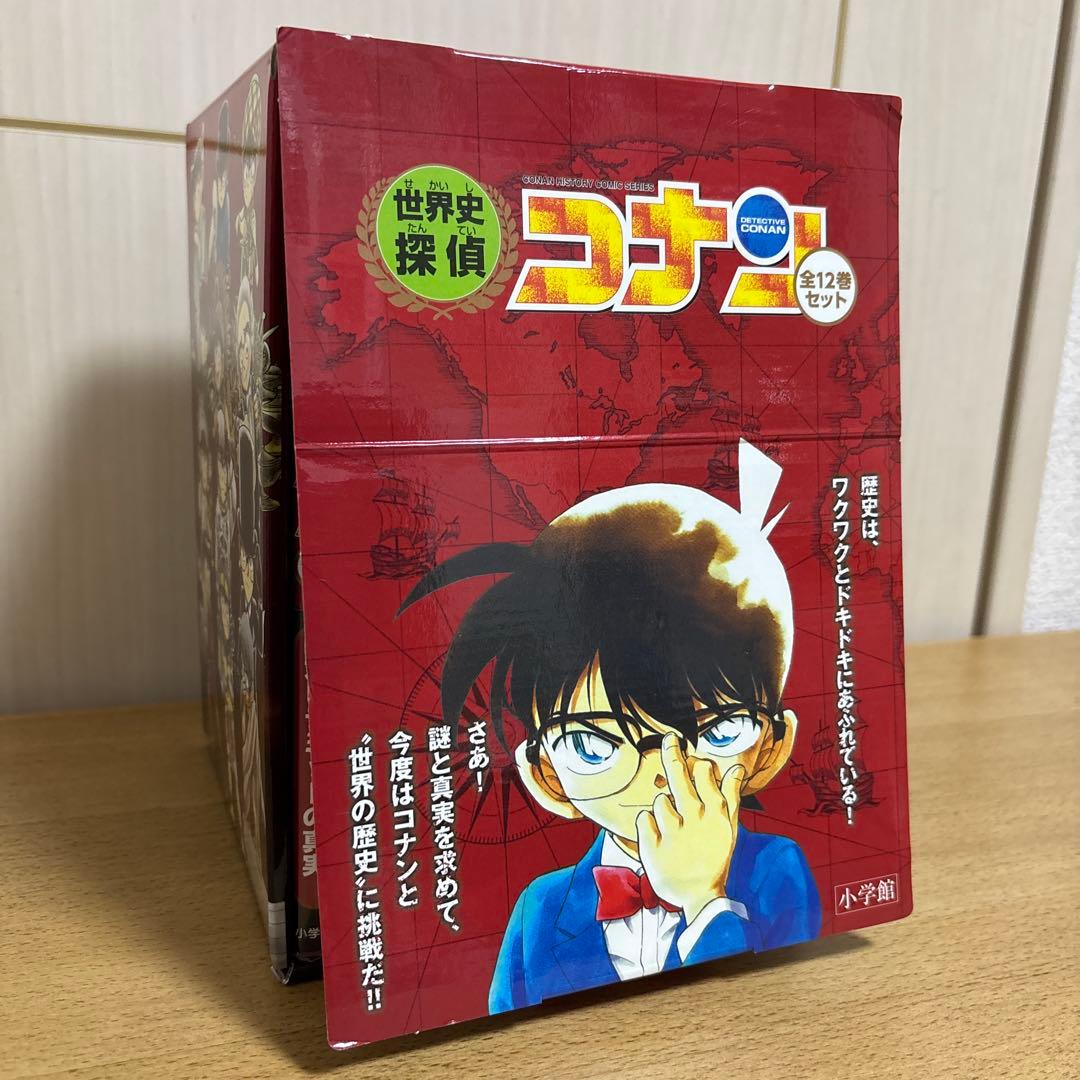 ［箱・フィルム付き美品］世界史探偵コナン 12冊セット