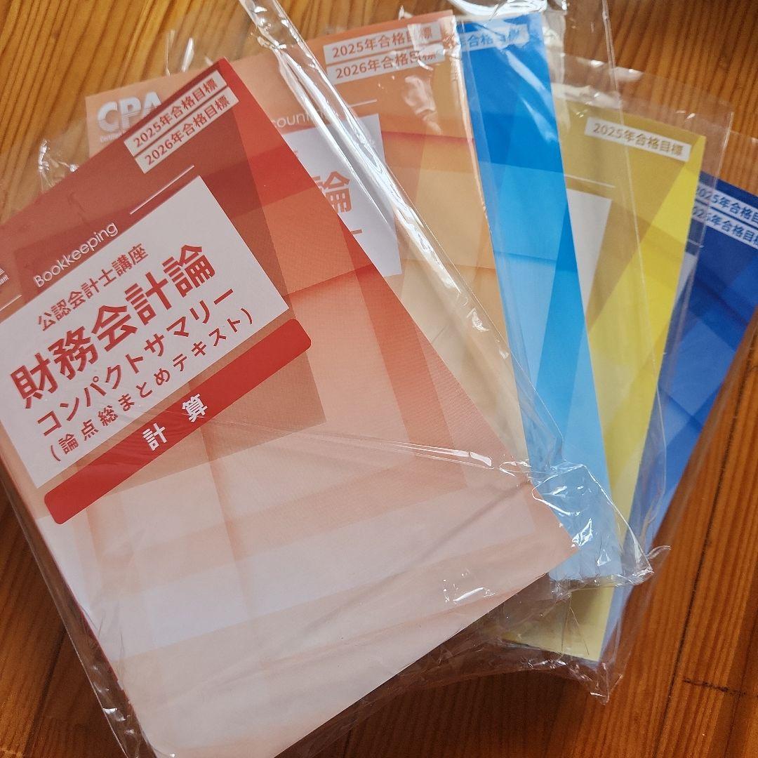 財務会計論・管理会計論・監査論・企業法コンパクトサマリー