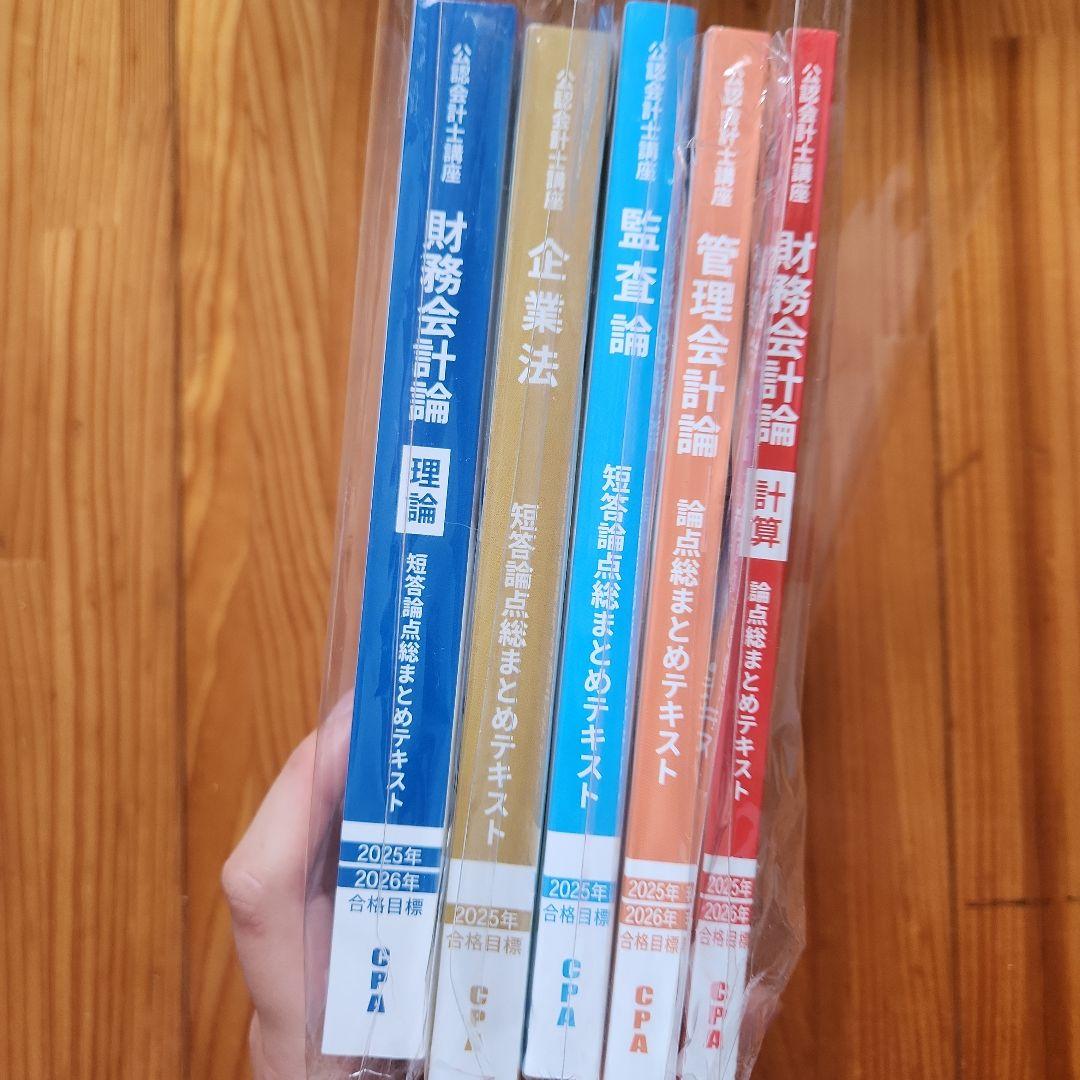 財務会計論・管理会計論・監査論・企業法コンパクトサマリー