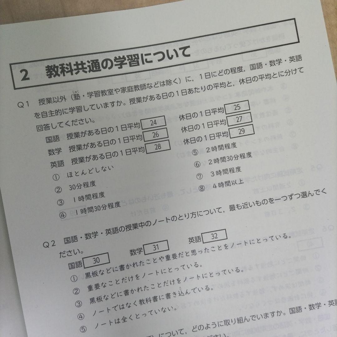 美品【ベネッセ 学力推移調査】中1 第2回 9月実施 2024年✴本日発送可能✴