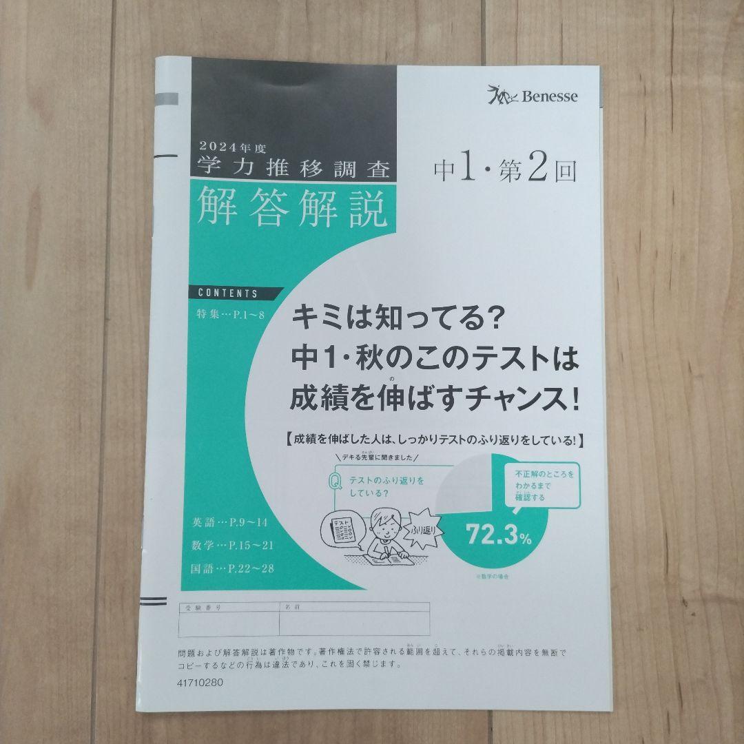 美品【ベネッセ 学力推移調査】中1 第2回 9月実施 2024年✴本日発送可能✴