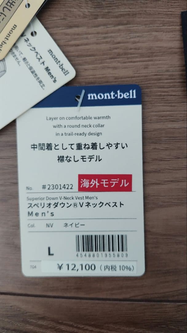 モンベル US スペリオダウン Vネックベスト メンズ ネイビー L