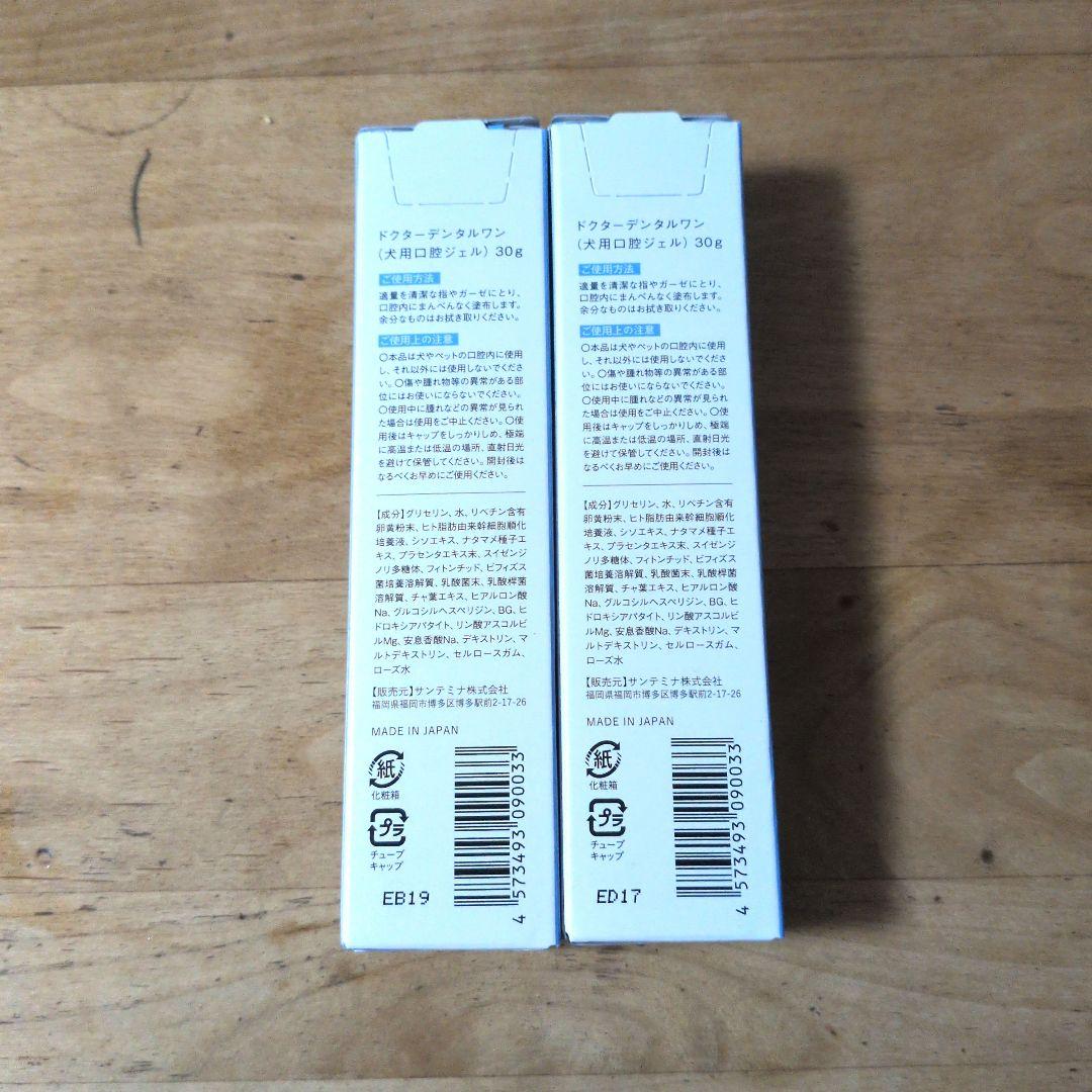 Dr. Dental Wan 30g デンタルケア用品２本