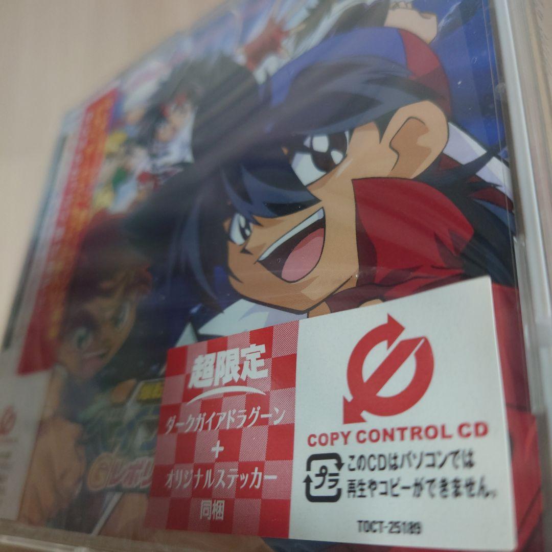 新品未開封超限定　爆転シュートベイブレード Gレボリューション サウンドトラック