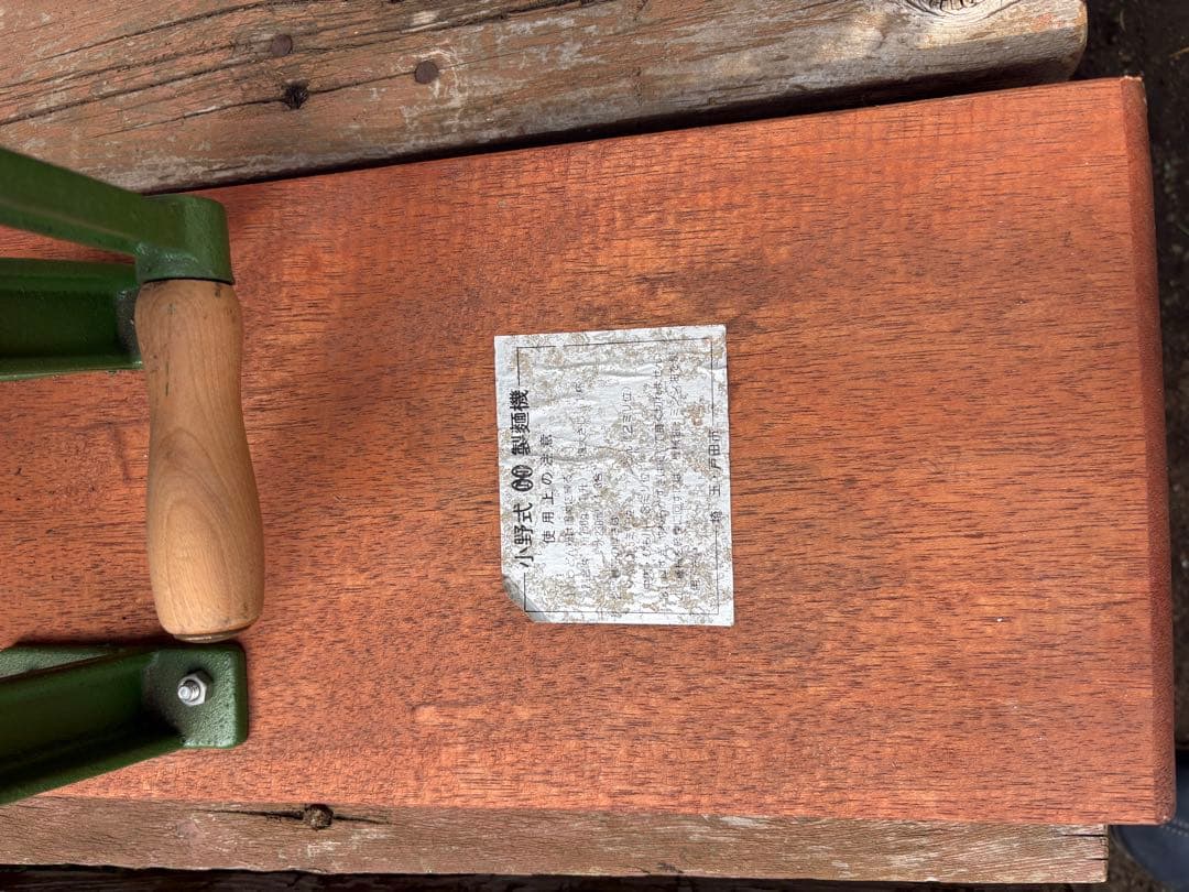 小野式製麺機　1型　調理器具