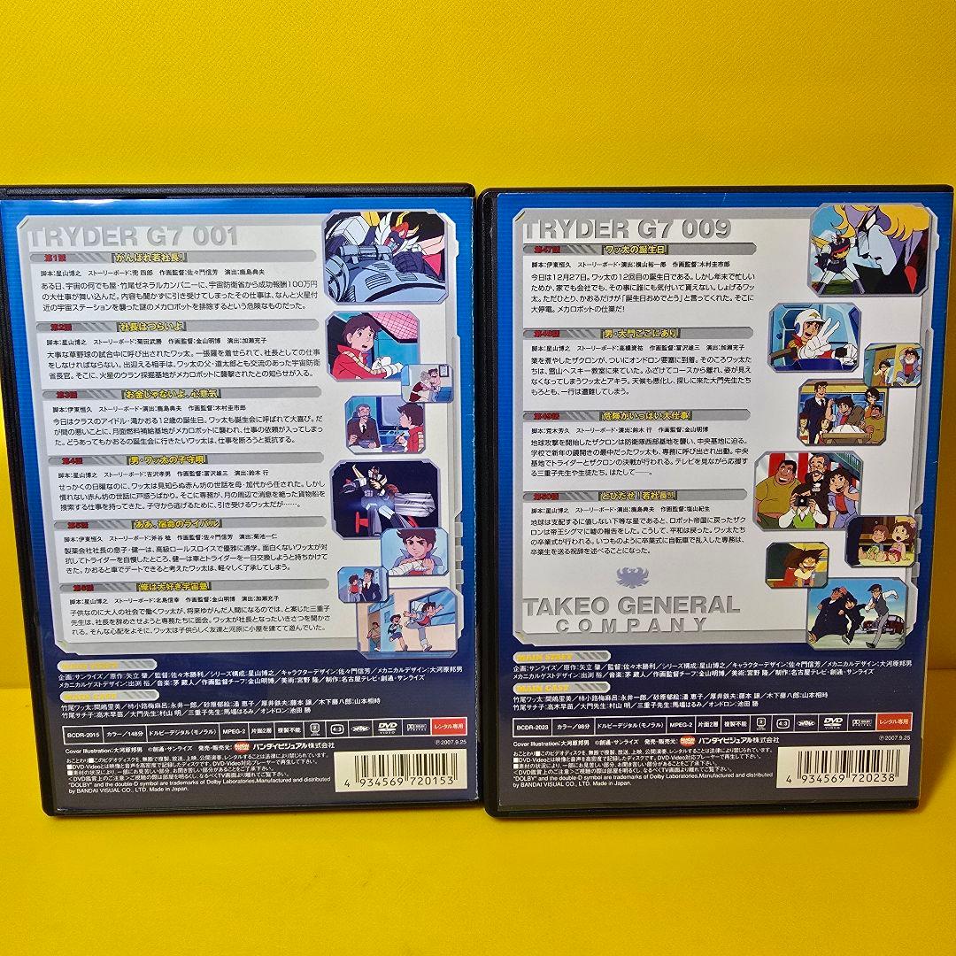 新品ケース交換済み「無敵ロボ トライダーG7 DVD〈9枚組〉」