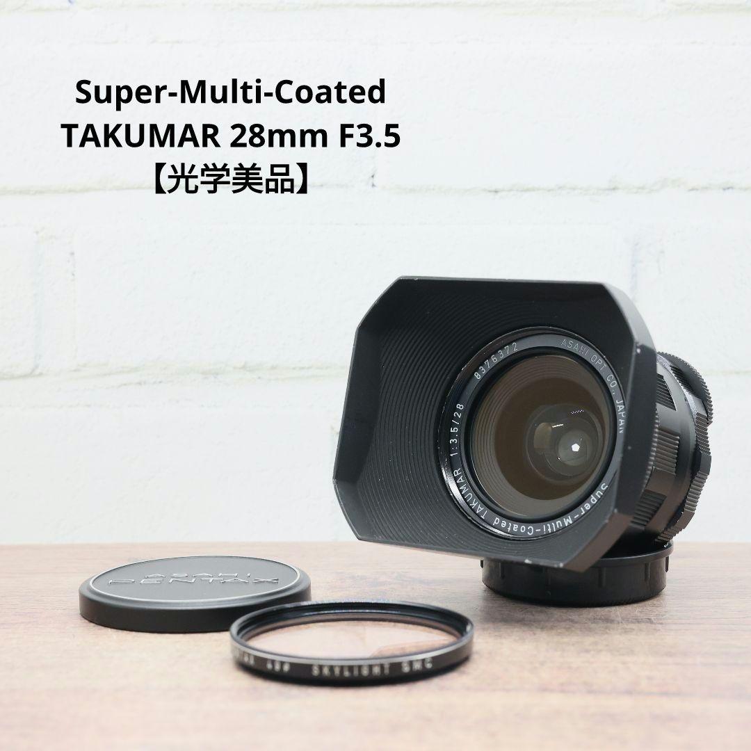 レンズ(単焦点) Super-Multi-Coated TAKUMAR 28mm F3.5
