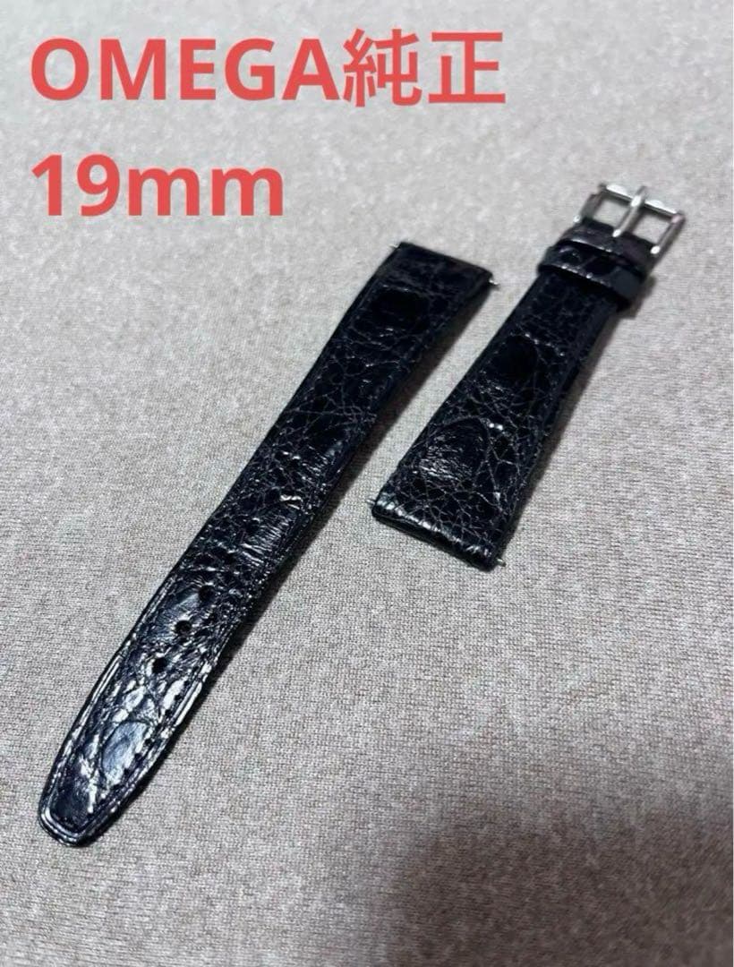 オメガ　OMEGA 純正レザーベルト　19mm　ブラック