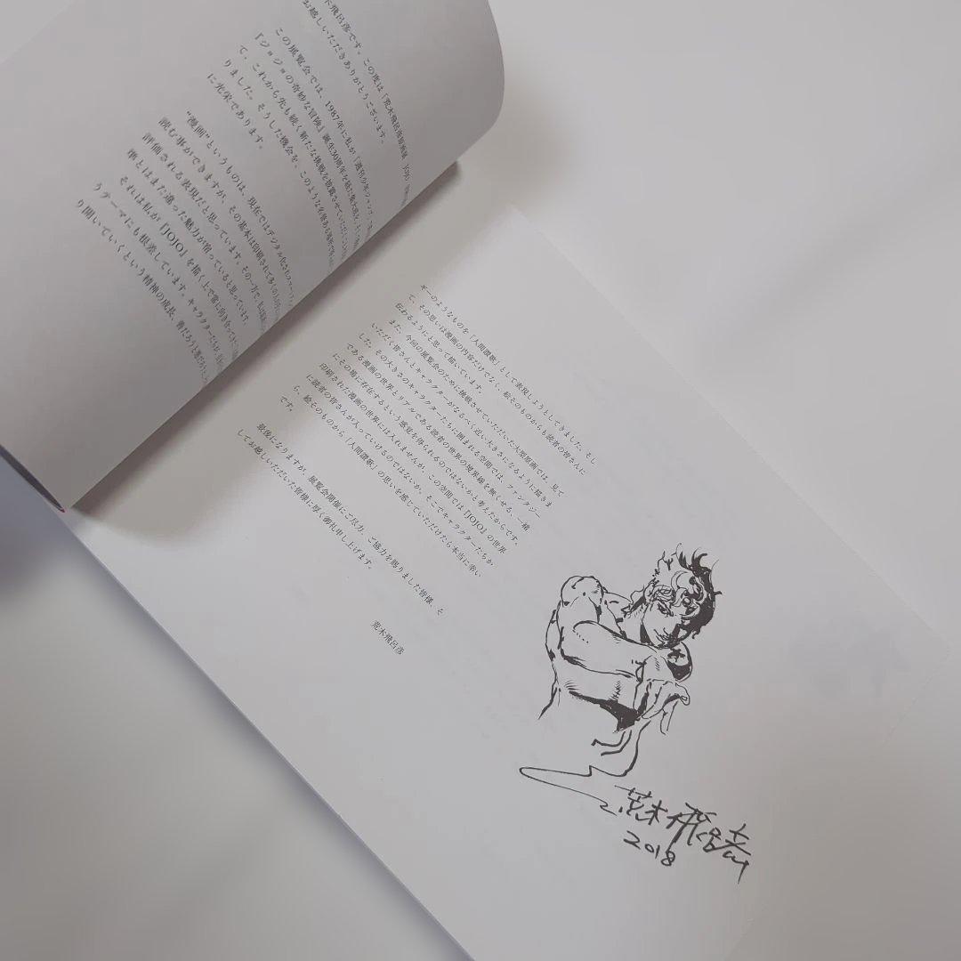 荒木飛呂彦原画展 JOJO 冒険の波紋 東京＆大阪 図録2点セット