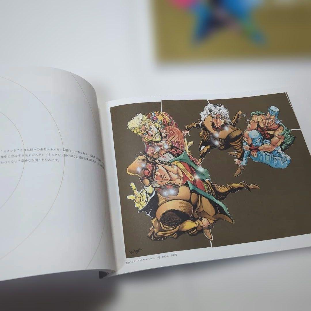 荒木飛呂彦原画展 JOJO 冒険の波紋 東京＆大阪 図録2点セット