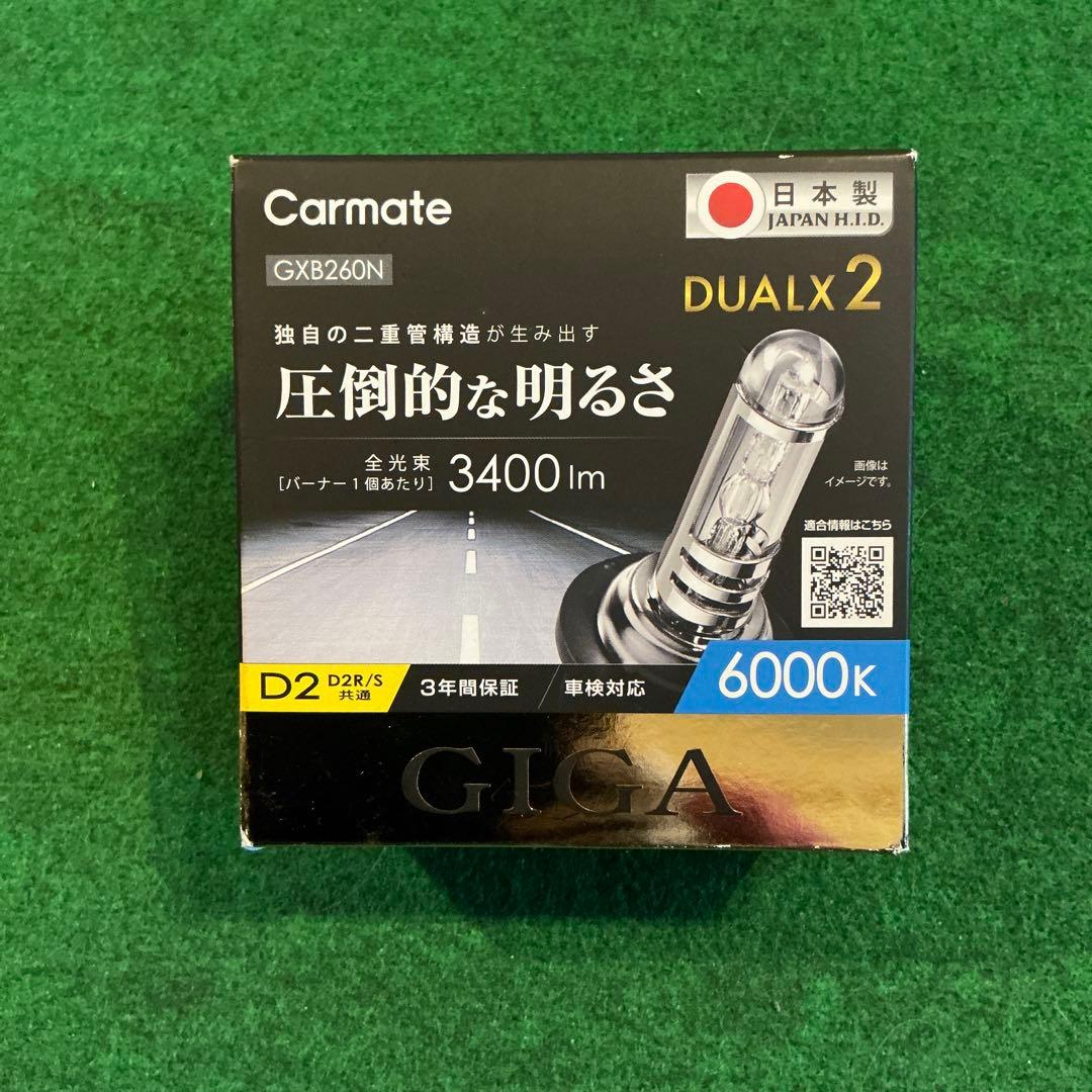 カーメイト　GIGA DUALX2 D2R/S 6000K GXB260N 新品