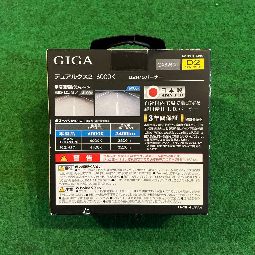 カーメイト　GIGA DUALX2 D2R/S 6000K GXB260N 新品