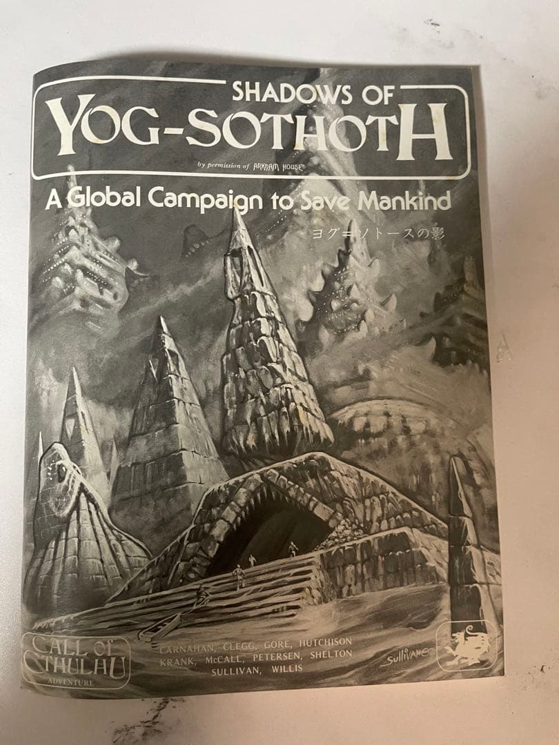 【激レア】クトゥルフ神話TRPG ヨグ=ソトースの影【絶版】