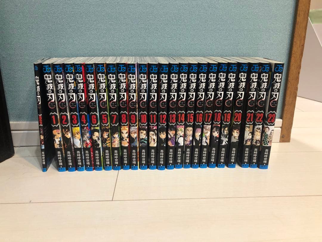 鬼滅の刃　全巻セット　1〜23巻＋零巻