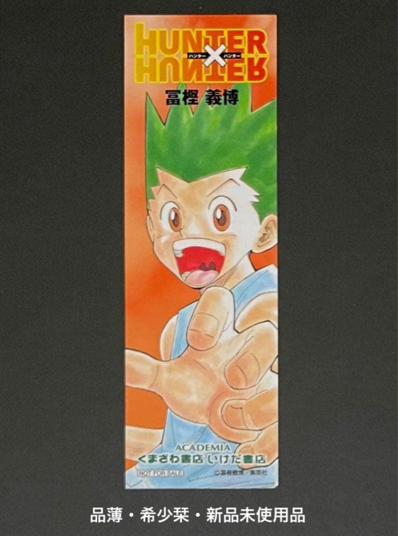 HUNTER×HUNTER 全巻帯付き初版・チラシ付きセット