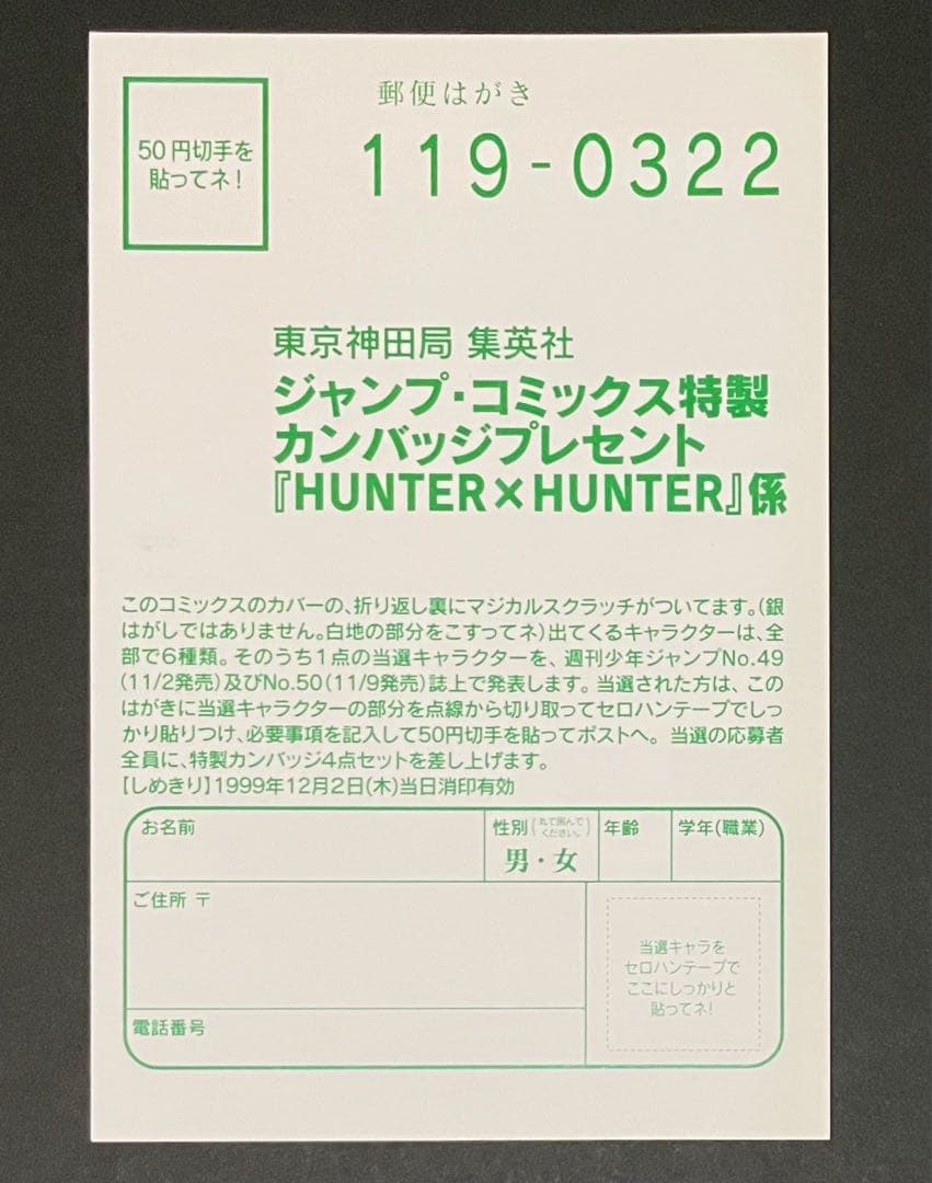 HUNTER×HUNTER 全巻帯付き初版・チラシ付きセット