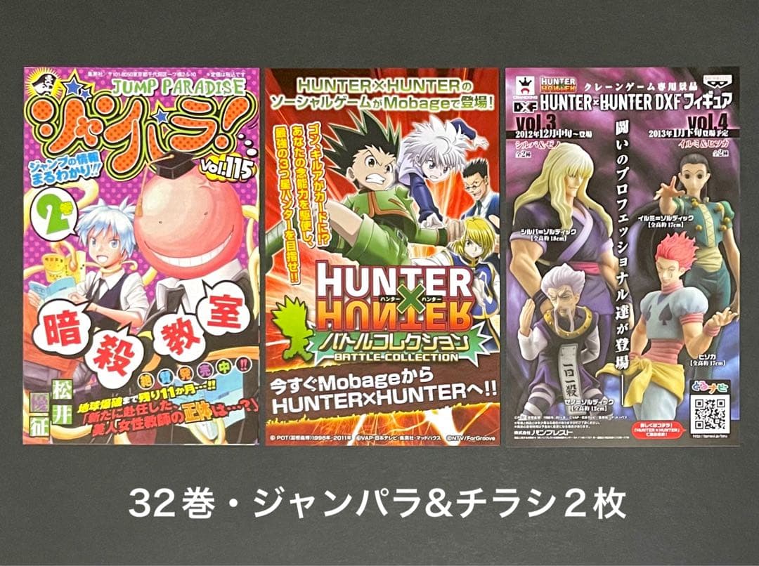 HUNTER×HUNTER 全巻帯付き初版・チラシ付きセット
