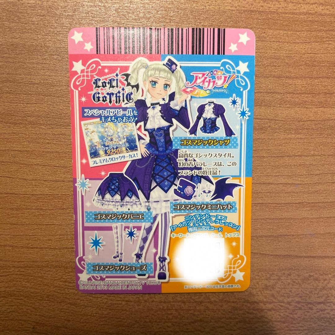 アイカツ　藤堂ユリカ　ゴスマジックコーデ