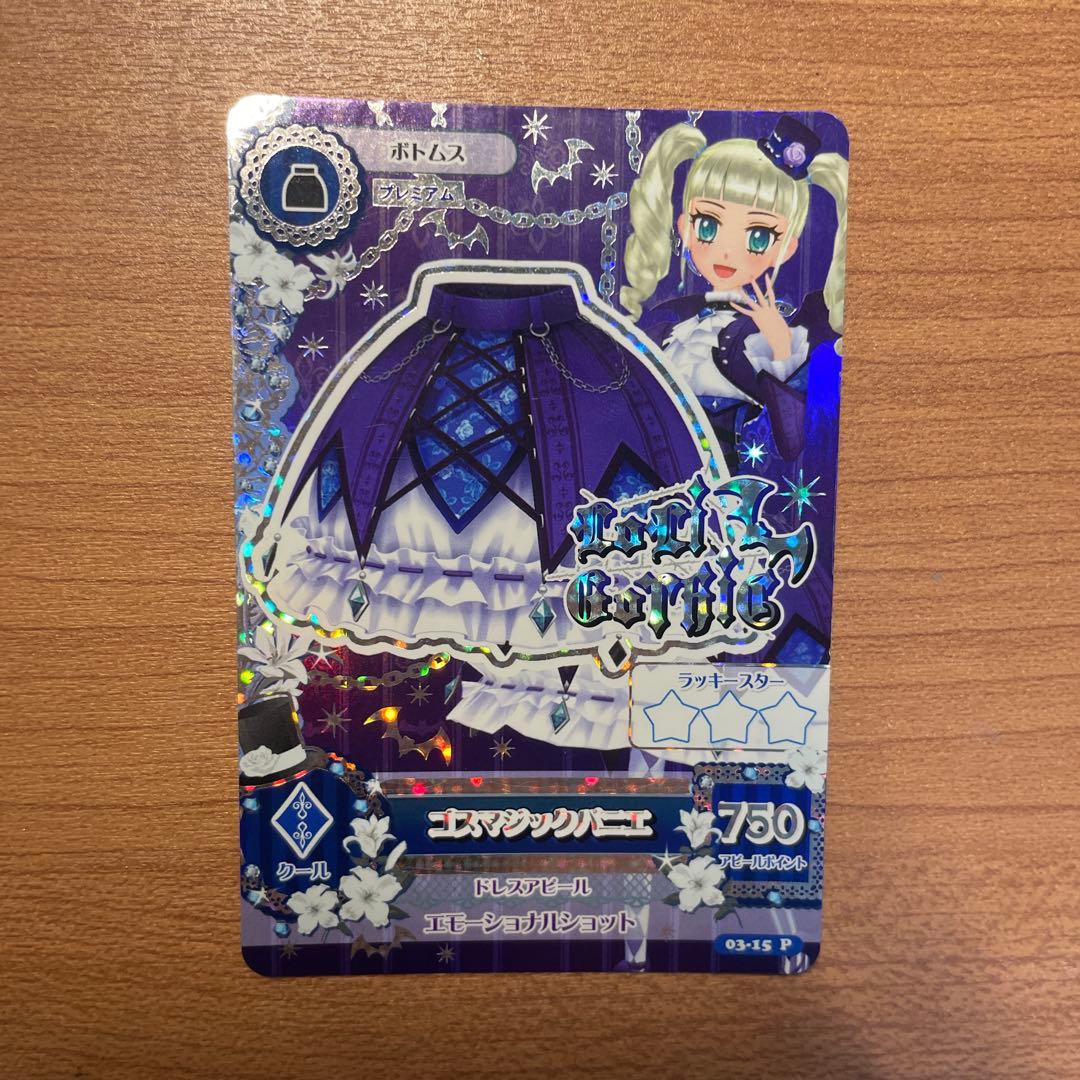 アイカツ　藤堂ユリカ　ゴスマジックコーデ