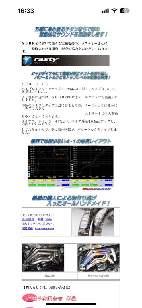 ど*ん様 ZN6 フルチタンエキマニ　　イーカスタム