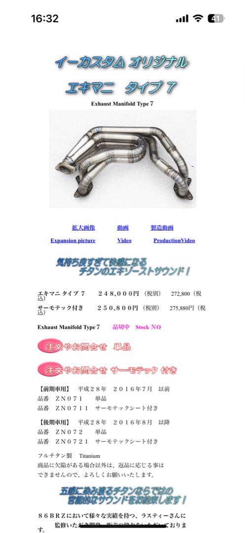 ど*ん様 ZN6 フルチタンエキマニ　　イーカスタム